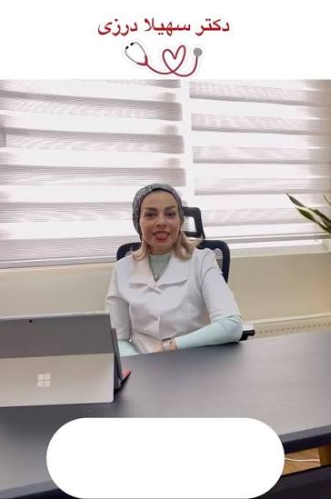 عکس 3 دکتر سهیلا درزی خلردی